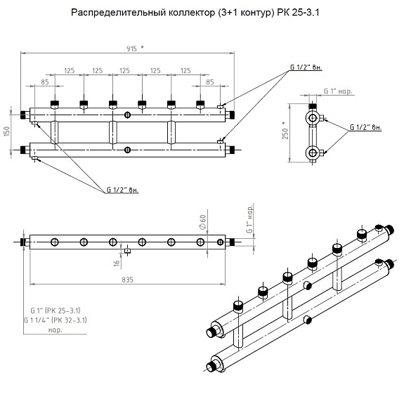 Распределительные коллекторы (3+1 контур) РК 25-3.1